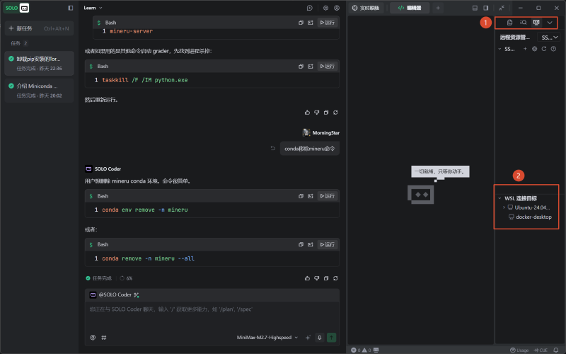 Trae IDE + WSL2 指南 - 藏星阁